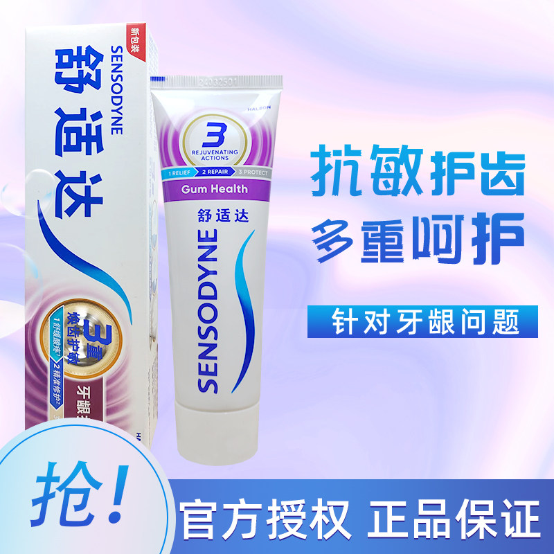 舒适达牙龈护理牙膏180g实惠套装牙酸牙疼牙龈抗敏感过敏清新护龈
