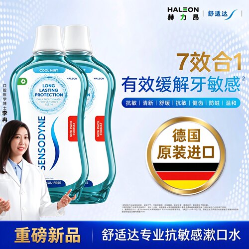 德国进口舒适达专业抗敏酷感漱口水7效合1缓解牙敏感清新口气护龈