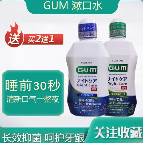 日本护理便携装牙结石红肿漱口水