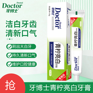 牙博士青柠亮白牙膏清新口气亮白温和减牙渍护龈口气黄牙成人家庭