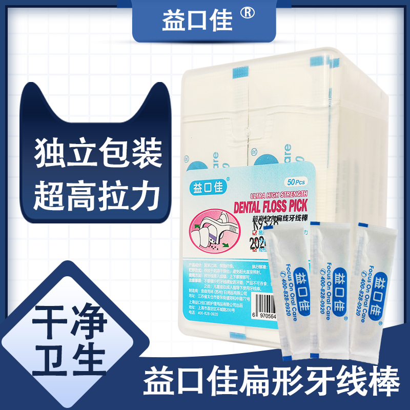 益口佳扁线50独立包装剔牙签易