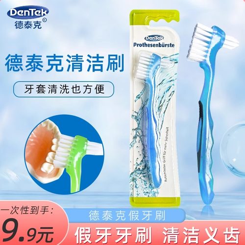 Dentek德泰克假牙刷硬毛老人