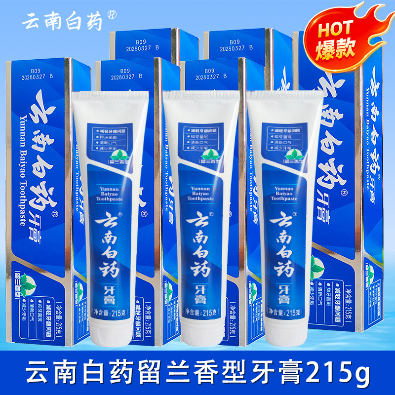 云南白药经典留兰牙膏3支 牙龈牙周护龈火牙护齿清新口气家庭装