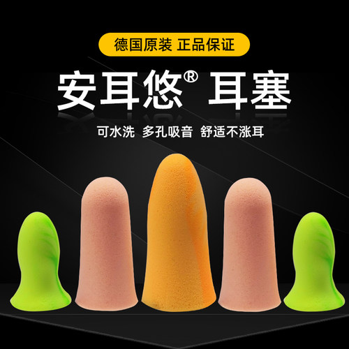 德国静音隔音耳塞便携