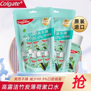 高露洁竹炭薄荷漱口水20瓶便携装 男女生清新口气 一次性小瓶
