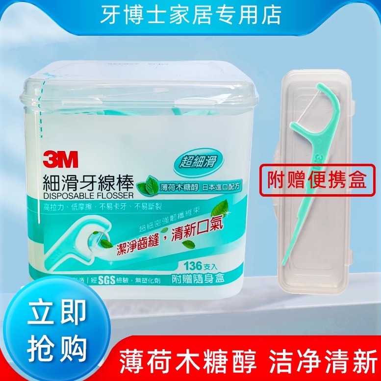 牙线棒家庭装洁牙线签