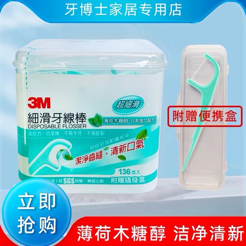牙线棒家庭装洁牙线签