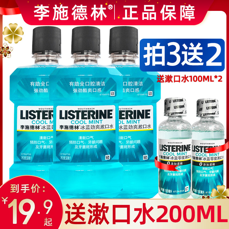 李施德林漱口水500ml*2瓶男女清新口气除异味漱口含漱液冰蓝口味