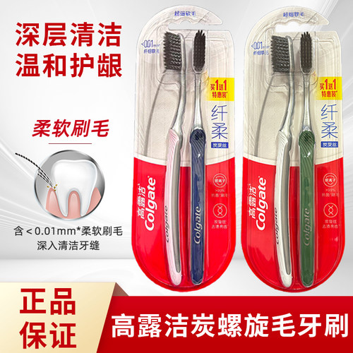 超细刷毛牙龈高露洁软毛牙刷清新
