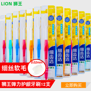 LION狮王牙刷细齿洁弹力护龈12支家庭装细毛软毛牙齿敏感牙龈清洁