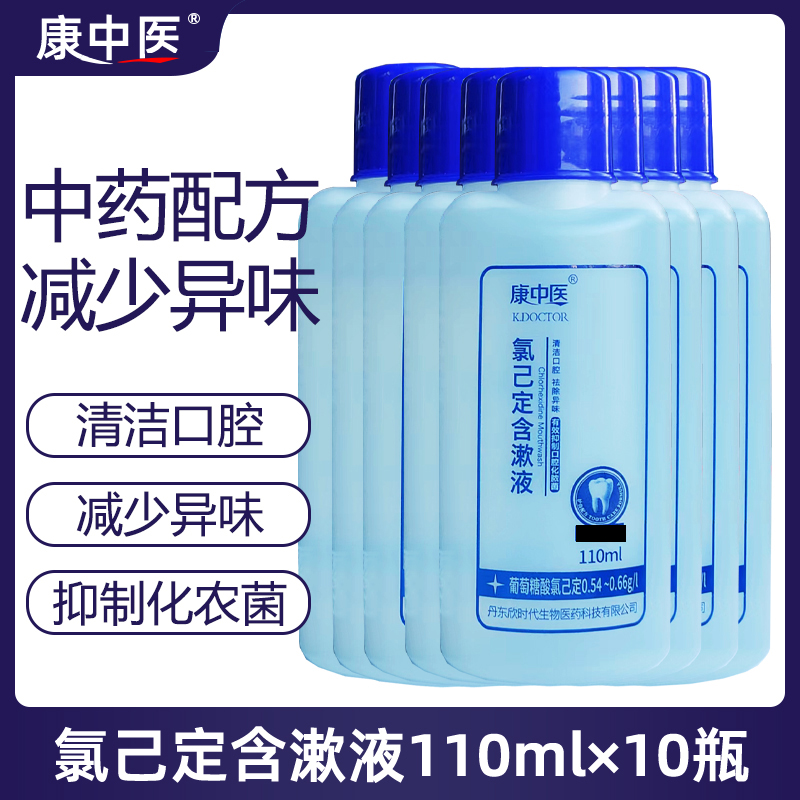 康中醫口腔寶氯己定漱口水異味