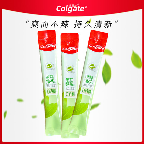 高露洁茉莉绿茶便携漱口水