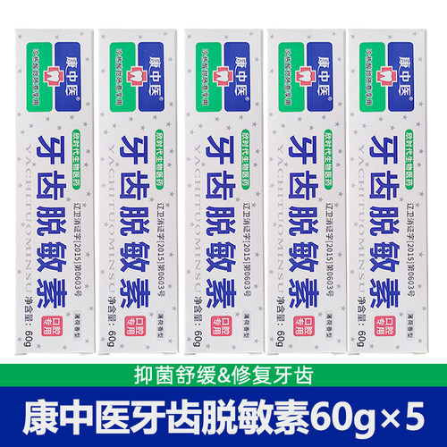 康中医牙齿脱敏素敏感5支 冷热酸甜牙洁白清新口气牙周护理