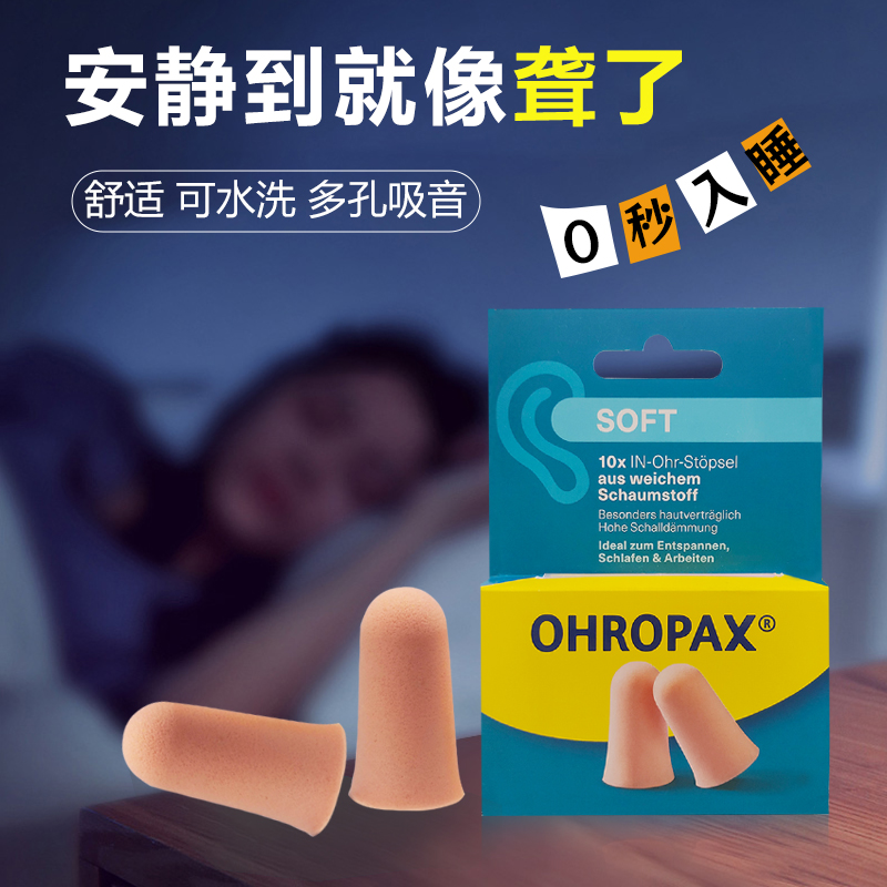 德国进口安耳悠耳塞肤色 防噪音舒适睡眠超级隔音宿舍工作降噪学