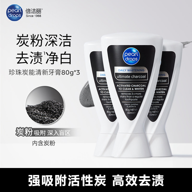 倍洁丽珍珠炭能清新牙膏 减黄减渍清新口气亮白黑V含氟防蛀牙薄荷