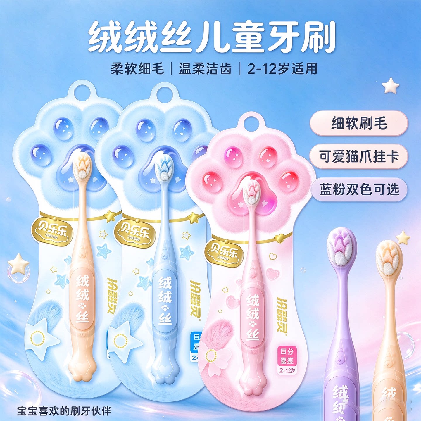 冷酸灵贝乐乐绒绒丝儿童牙刷2-12岁适用柔软细毛猫爪挂卡清新宝宝