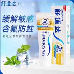 舒适达多效护理牙膏  敏感牙齿抗敏冷热清新疼痛过敏专业修护护龈