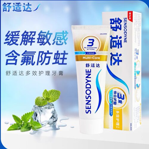 舒适达冷热牙疼敏感劲速护理牙膏