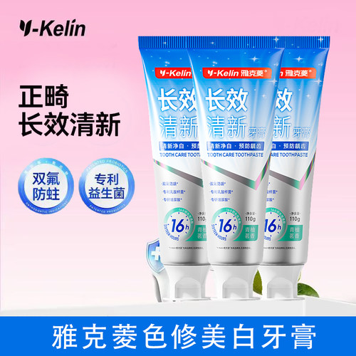 Y-Kelin雅克菱长效清新牙膏双氟亮白清新口气防蛀牙龋齿家庭装