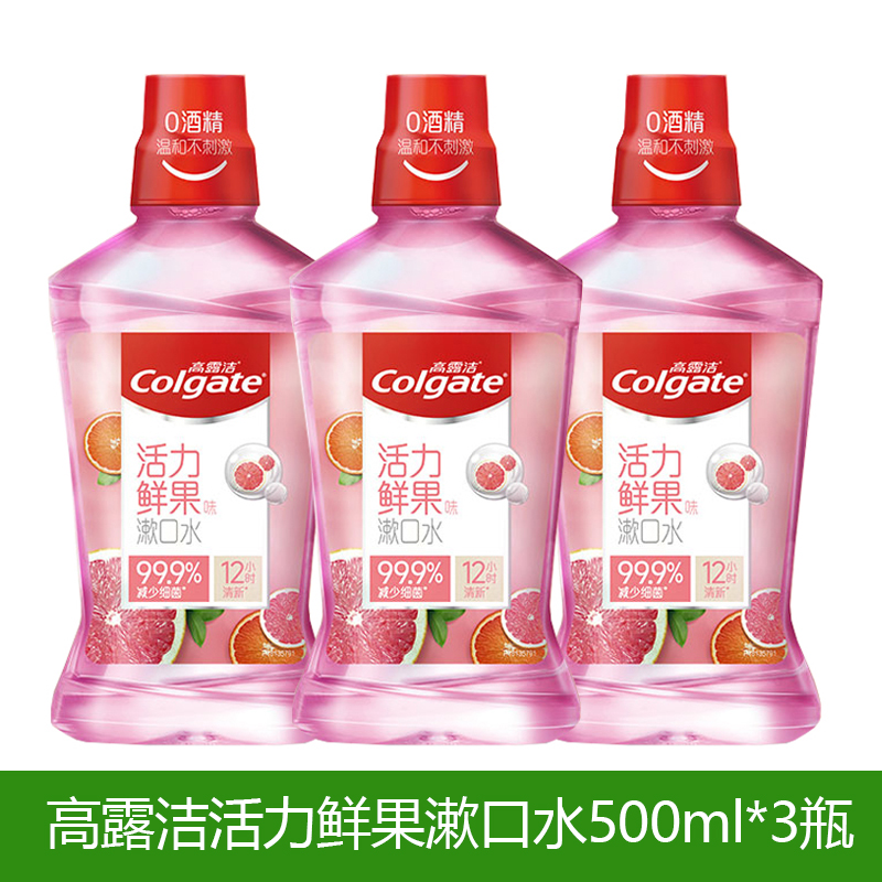 高露洁漱口水蛀牙龋齿清新异味