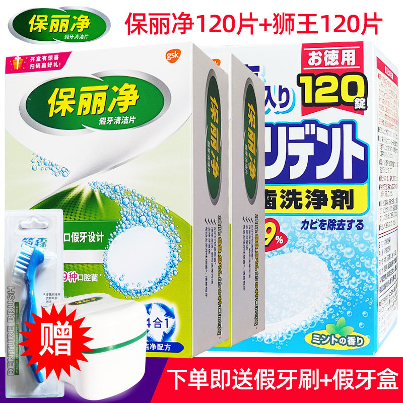 保丽净假牙清洁片狮王减轻异味
