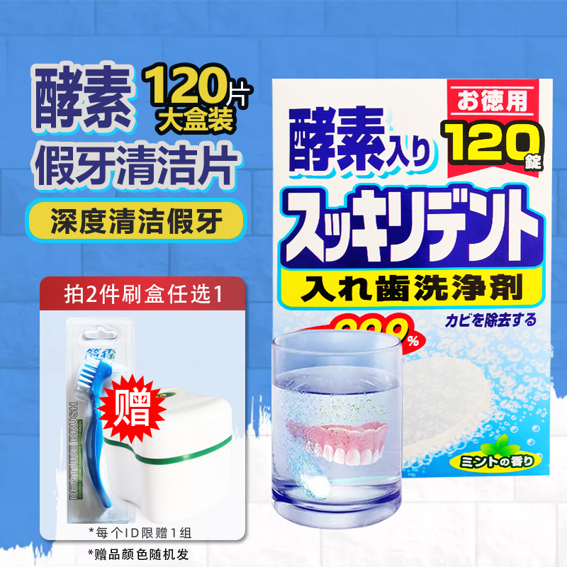 日本狮王假牙清洁片正畸牙套保持器泡腾洗牙片减味清洗剂消毒异味