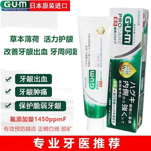 牙周护理牙龈下火种植牙后清新口气 日本GUM活力护龈草本薄荷牙膏