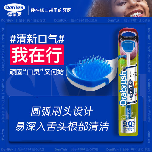 德泰克刮舌器刮舌板舌头刷舌苔刷舌苔清洁器减轻异味硅胶 - 封面