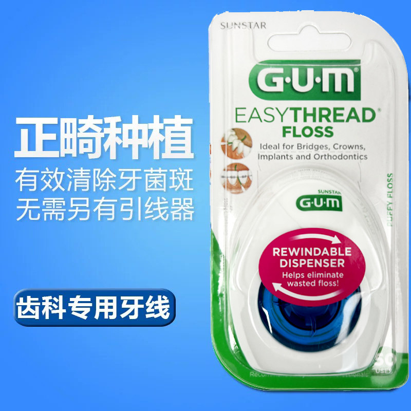 日本全仕康GUM正畸专用牙线50段 便携牵引器隐形牙套托槽清洁牙齿