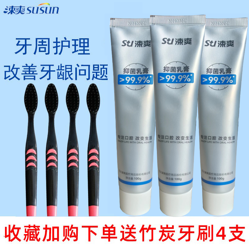 涑爽复方丁硼乳膏送牙刷正畸