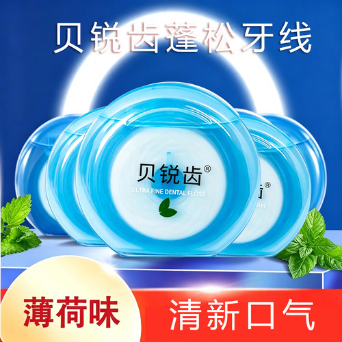 贝锐齿水蓬松牙线40mx5