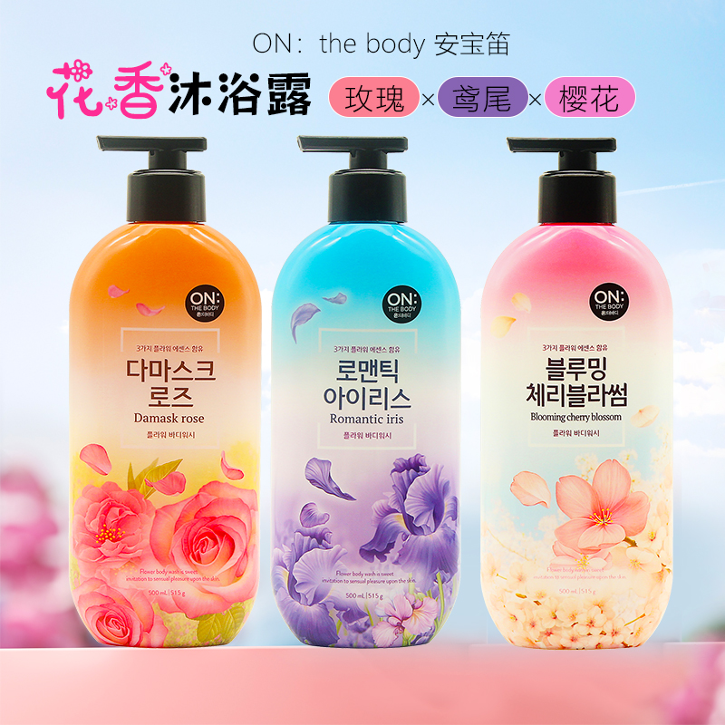 韩国安宝笛花香沐浴露玫瑰鸢尾樱花留香成人男女香水洗澡沐浴液