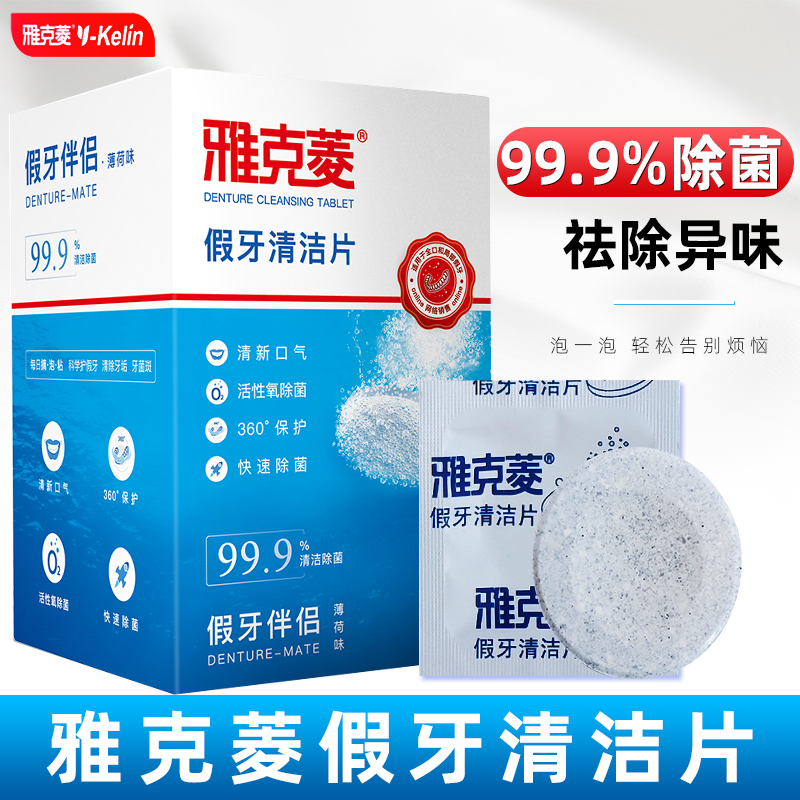 雅克菱假牙清潔108片洗水液