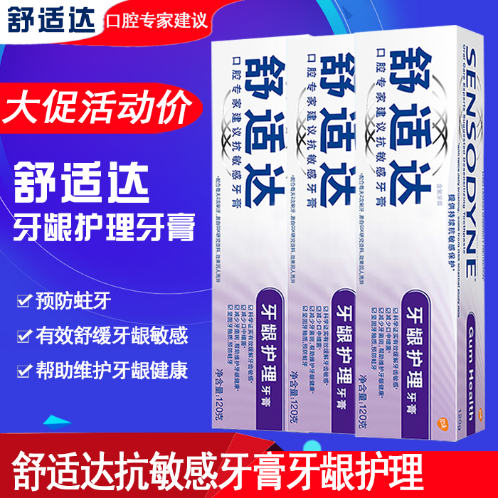 ÊæÊÊ´ïËÙЧ¿¹Ãô¸ÐÑÀö¸»¤ÀíÑÀ¸à120gx3Ö§ »º½âÑÀ³ÝËáÀäÑÀÌÛ¿¹¹ýÃô