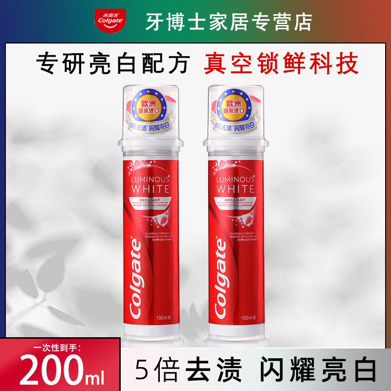 高露洁耀白牙膏2支赠漱口水