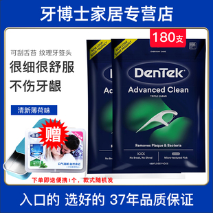DenTek德泰克三重清洁牙线棒2包送便携盒 剔牙签圆线弓形薄荷微蜡