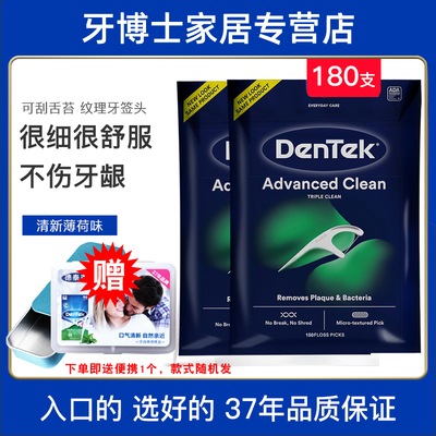 德泰克薄荷微蜡牙线棒2包家庭装