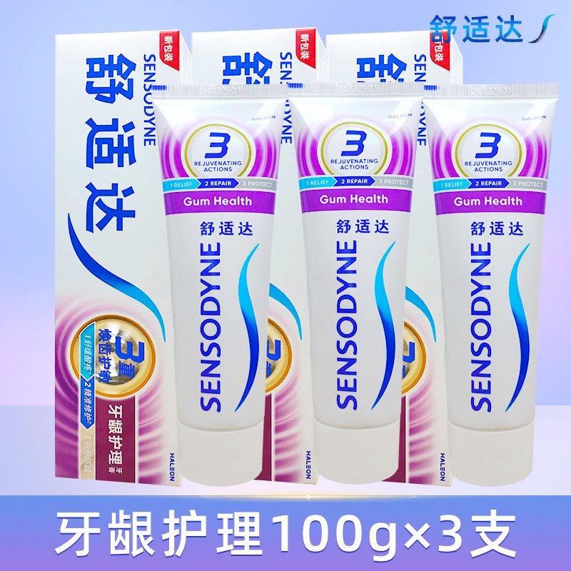 舒适达牙龈护理牙膏3支牙酸敏感抗敏冷热酸痛牙疼过敏清新减异味