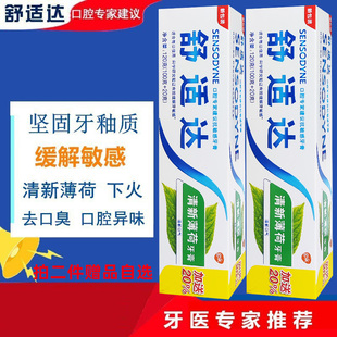 舒适达清新薄荷牙膏2支 专业修护冷热酸痛敏感牙含氟上火清新口气