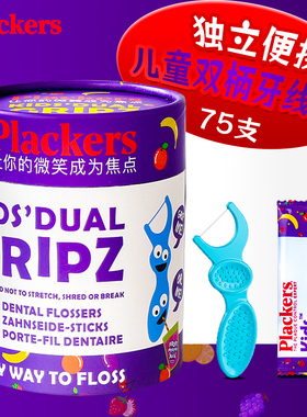 plackers派乐丝儿童童趣双柄牙线棒 水果味超细牙签扁线宝宝剔牙