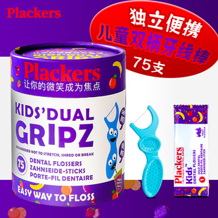 plackers派乐丝儿童童趣双柄牙线棒 水果味超细牙签扁线宝宝剔牙