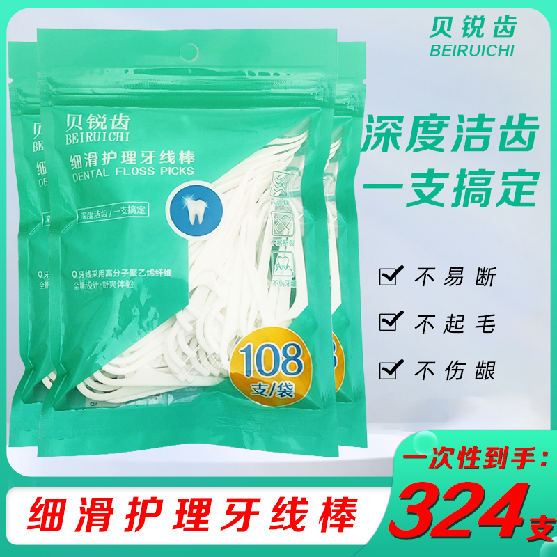 贝锐齿牙线签便携式家庭装牙线棒