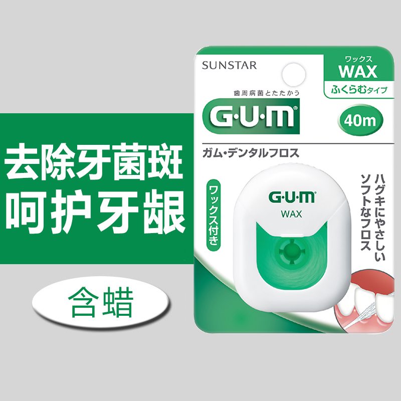 日本GUM全仕康薄荷牙线40米含蜡 齿科牙签牙缝残渣牙菌斑清新口气 洗护清洁剂/卫生巾/纸/香薰 牙线/牙线棒 原图主图