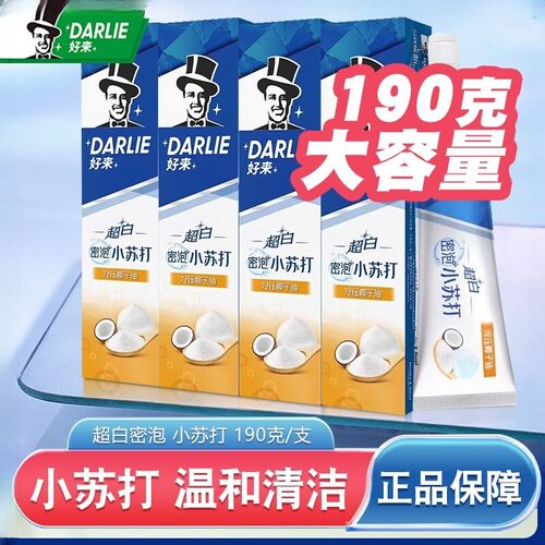 黑人DARLIE好来牙膏清新口气