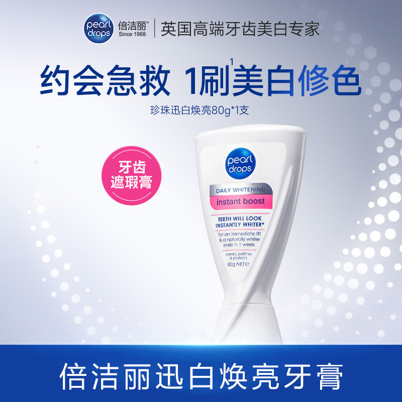 贝嫂同款倍洁丽珍珠迅白焕亮牙膏 减黄减渍色修亮白牙齿闪耀亮白