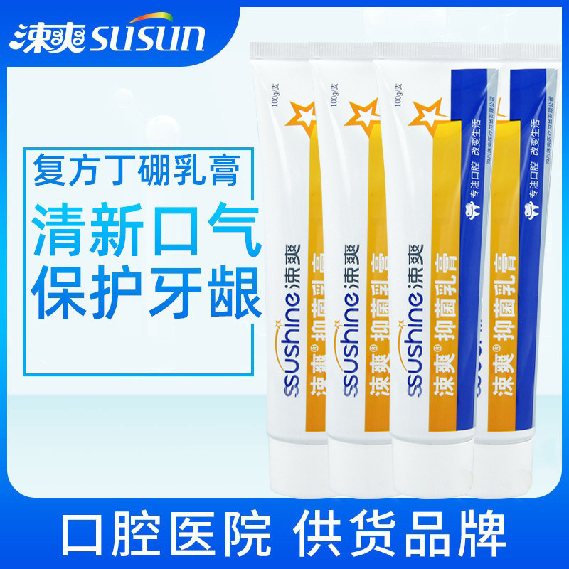 涑爽复方丁鹏乳膏牙膏100g*2支牙龈退缩红肿出血牙周松动上火口气