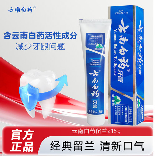 云南白药牙膏215g 经典留兰薄荷牙龈牙周问题清新口气异味臭牙渍