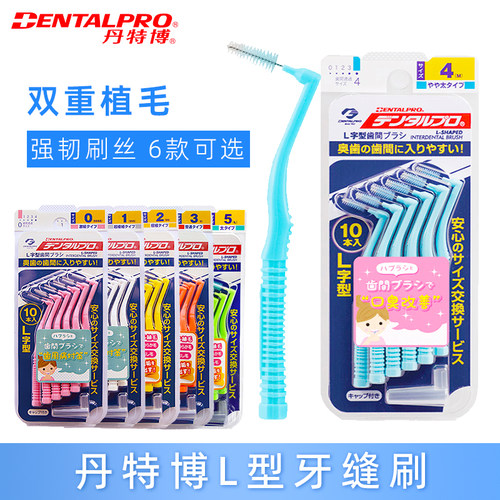 清洁牙齿牙套L型牙缝刷丹特博