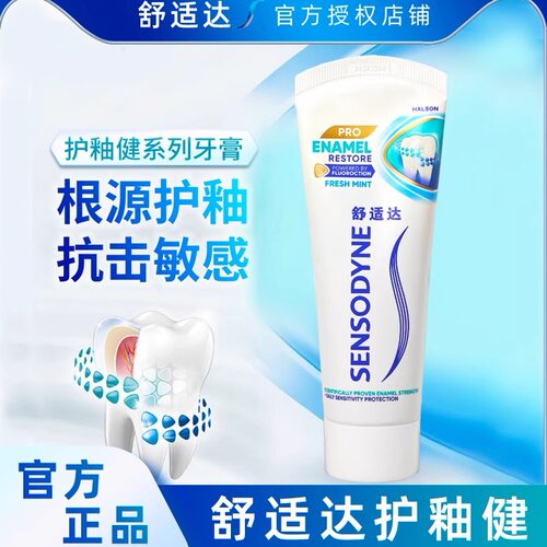 舒适达护釉健牙膏修护牙釉质是