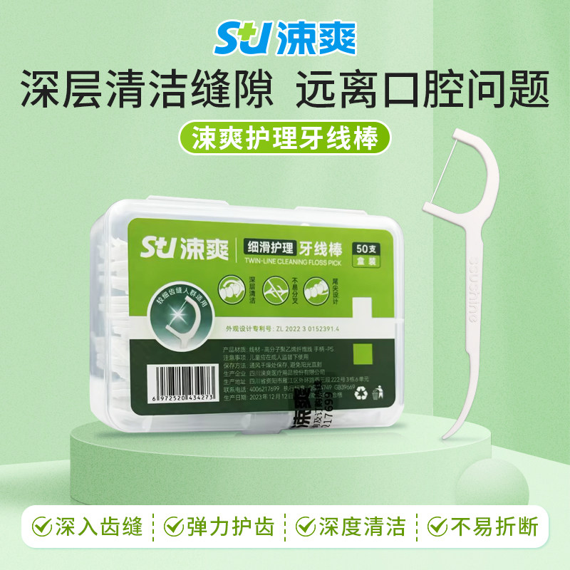 涑爽细滑护理牙线棒50支盒装深层清洁缝隙清新口气弹力护齿家庭装